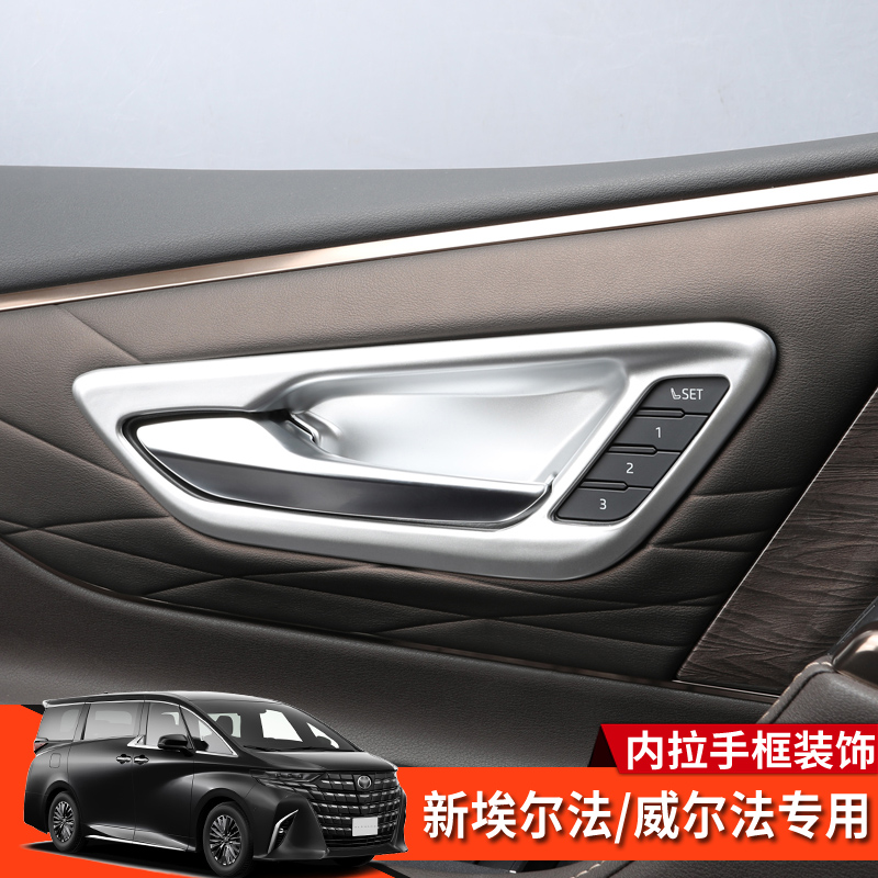 丰田埃尔法威尔法40系内拉手框