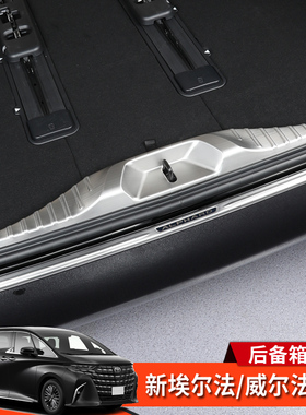 新款丰田埃尔法威尔法40系改装后备箱后护板Alphard Vellfire配件