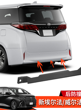 24-25款AlphardVellfire埃尔法威尔法40系配件改装后杠防撞钢铝梁