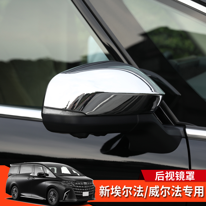 丰田埃尔法威尔法40系后视镜罩