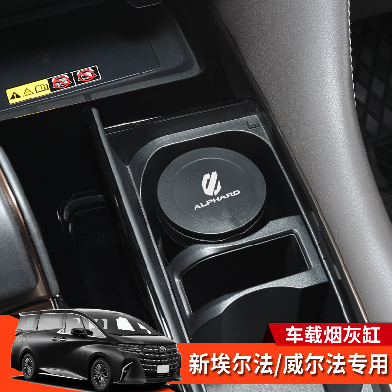 埃尔法威尔法40系烟灰缸盒