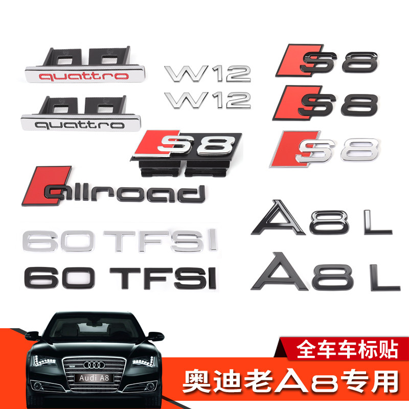 适用11-17款老奥迪a8ld4改装车标中网标车尾贴tfsi排量标车贴配件