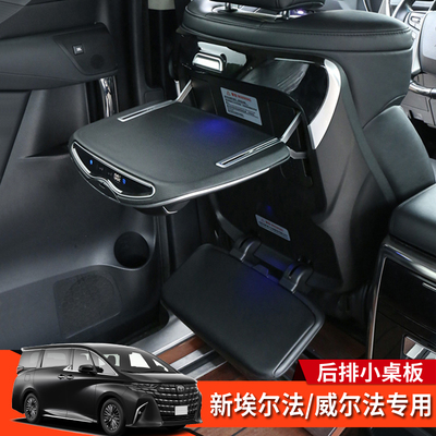 埃尔法威尔法303540系后排小桌板