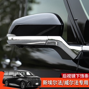 后视镜下饰条Alphard 埃尔法威尔法40系改装 Vellfire专用 25款