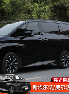 新款埃尔法威尔法40系改装钢琴黑化车窗饰条Alphard Vellfire装饰