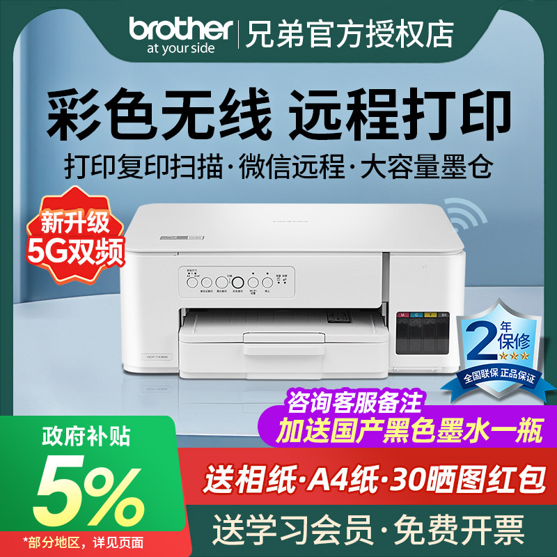 官方正品专卖brother兄弟DCP-T436W彩色喷墨无线手机打印机复印扫描一体机家用小型学生照片办公连供墨仓