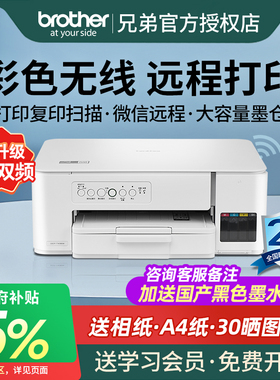 官方正品专卖brother兄弟DCP-T436W彩色喷墨无线手机打印机复印扫描一体机家用小型学生照片办公连供墨仓