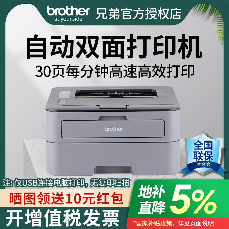 兄弟全自动a4黑白激光打印机官方