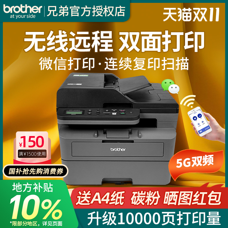 兄弟DCP-L2648dw/2628dw升级款无线自动双面激光打印机复印扫描一体机办公室商务家用黑白打印