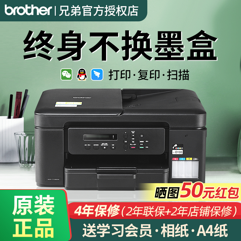 兄弟T735DW无线彩色双面打印机