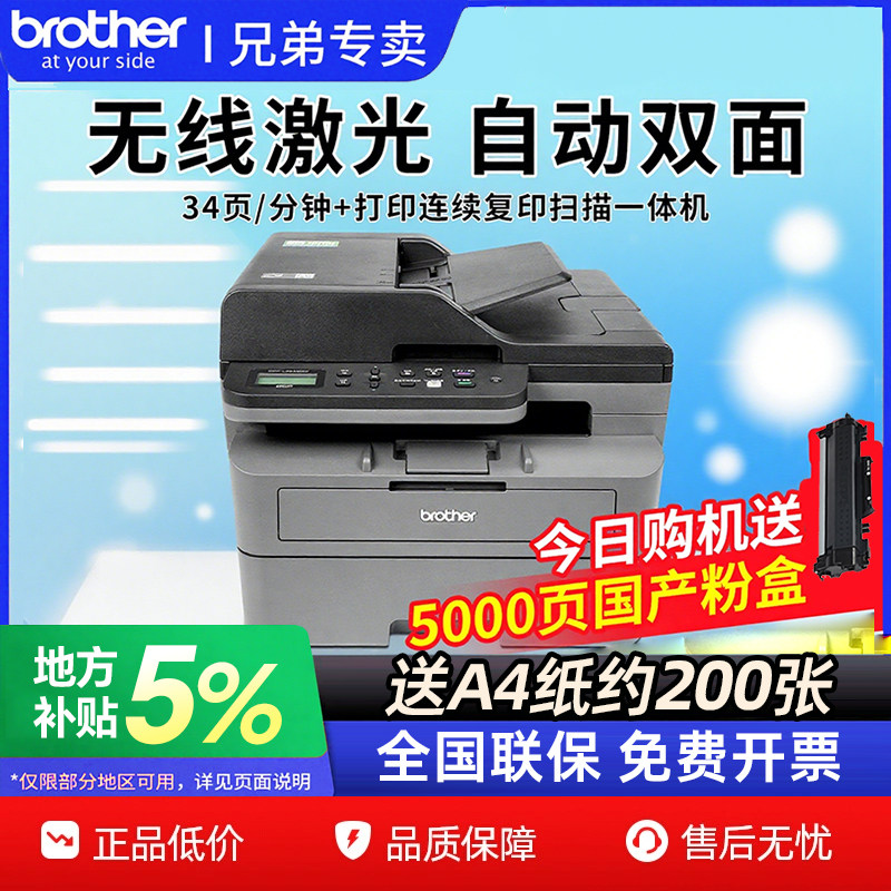 官方正品兄弟激光打印机DCP-L2508DW复印扫描一体机办公专用家用无线A4小型自动双面打印黑白复印2548DW