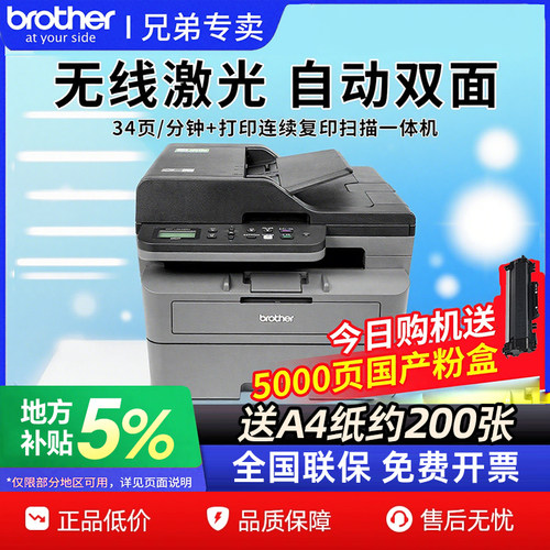 兄弟DCP-L2548DW无线激光一体机