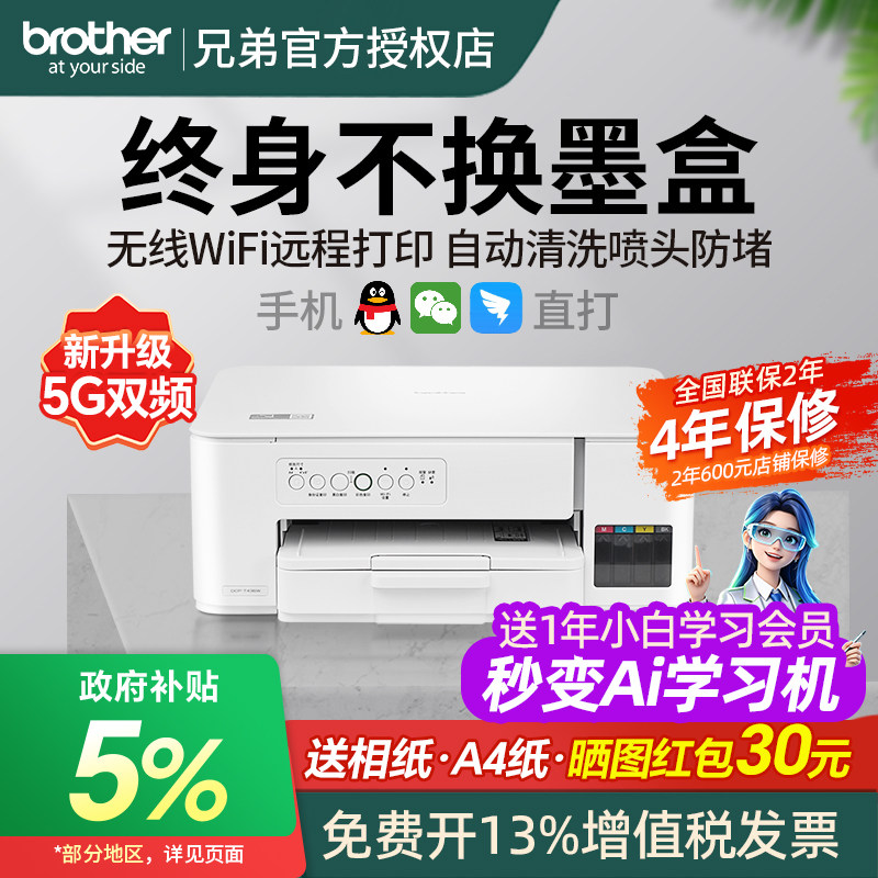 全新Brother兄弟DCP-T436W/426W无线彩色喷墨家用小型T735DW双面办公墨仓式连供复印扫描一体机