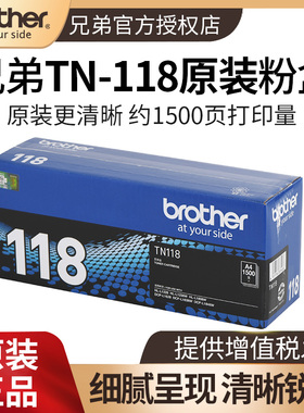 兄弟原装TN-118粉盒DCP-L1628 DCP-L1638W DCP-L1848W HL-L1228 HL-L1238W HL-L1808W墨粉盒粉仓 DR-118硒鼓