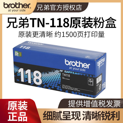 兄弟原装TN-118粉盒DCP-L1628 DCP-L1638W DCP-L1848W HL-L1228 HL-L1238W HL-L1808W墨粉盒粉仓 DR-118硒鼓