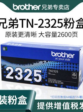 原装兄弟TN-2325粉盒适用DCP-7080 7080D 7180DN MFC-7380 7480D 7880DN HL-2260 2260D 2560DN DR-2350硒鼓
