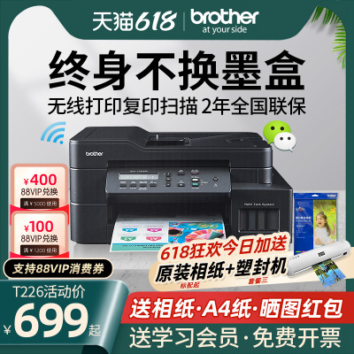 兄弟DCP-T725DW彩色喷墨打印机复印扫描一体机原装连供墨仓式家用小型手机无线彩印可加墨自动双面办公T426W