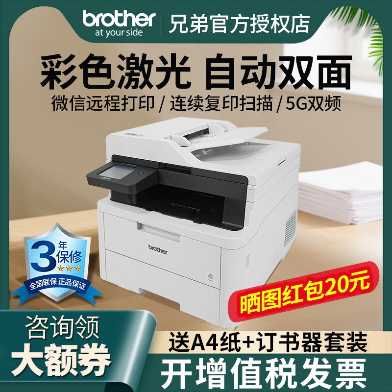 brother/兄弟DCP-L3568CDW彩色激光无线打印复印扫描多功能一体机A4自动双面有线办公商用 3528