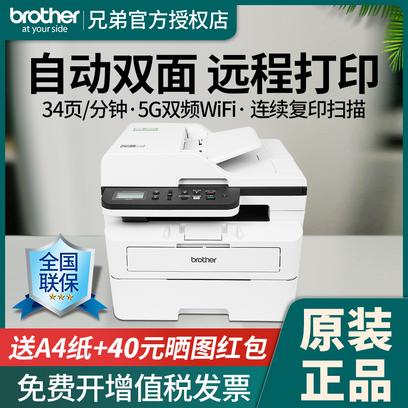 brother兄弟DCP-7535DW/7520dw黑白激光打印机复印扫描一体机办公室商用家用小型多功能无线wifi手机自动双面