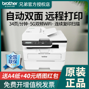 brother兄弟DCP 7520dw黑白激光打印机复印扫描一体机办公室商用家用小型多功能无线wifi手机自动双面 7535DW