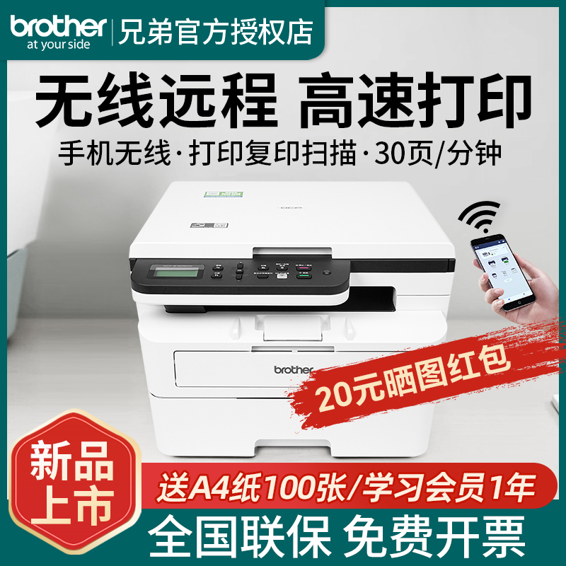 兄弟B7548w多功能一体机7648DW