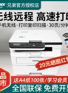 兄弟DCP-7548W无线黑白激光打印机复印扫描多功能一体机扫描wifi办公专用手机微信远程打印48DW自动双面打印