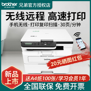 兄弟DCP 7548w黑白激光打印机复印扫描多功能一体机扫描无线wifi办公专用手机微信远程打印7648DW双面打印