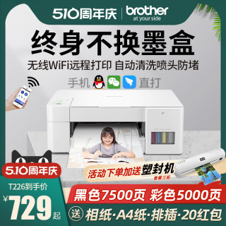 兄弟打印机DCP-T426W彩色喷墨打印机家用小型手机无线照片T725DW双面办公墨仓式连供打印复印扫描一体机T425W