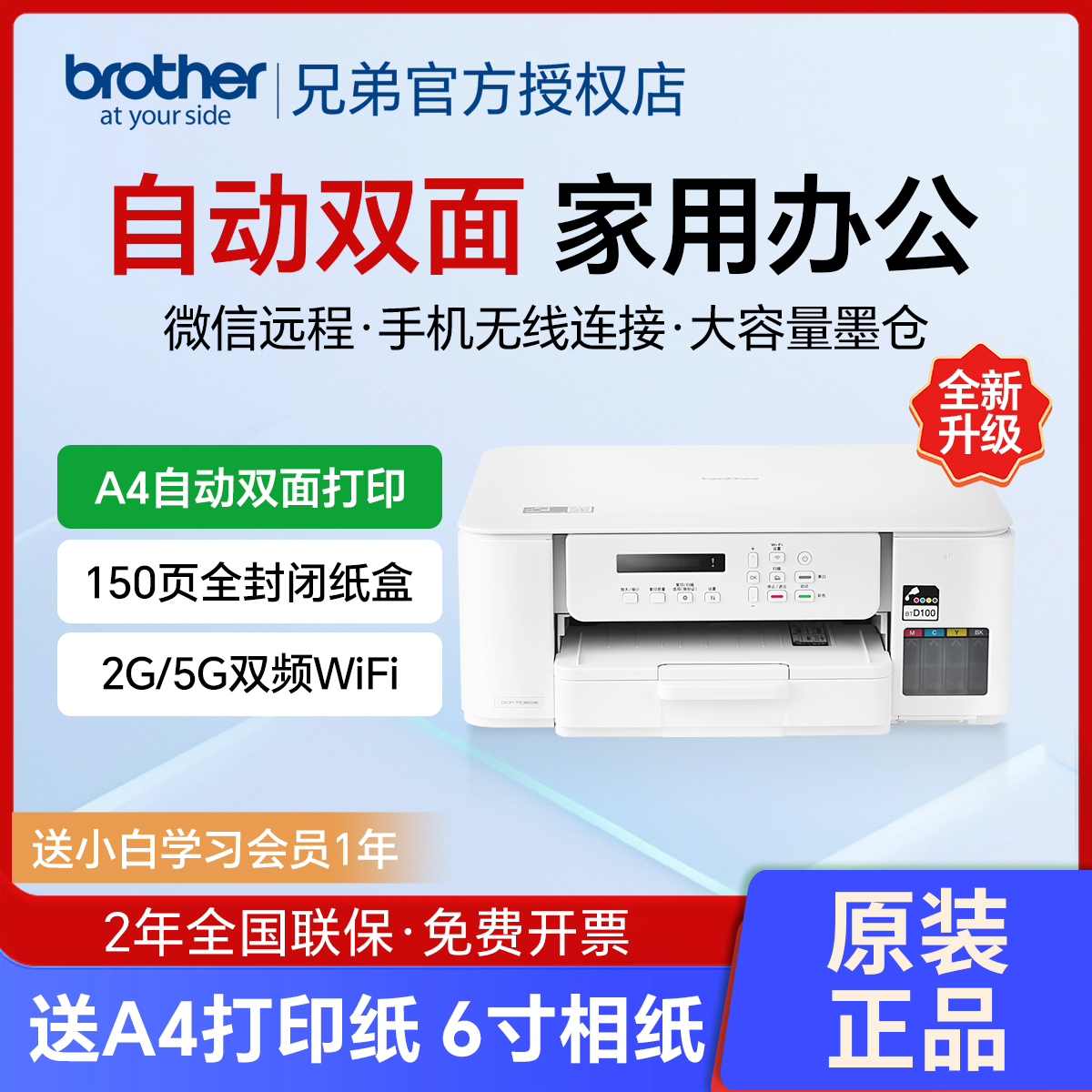 兄弟DCP-T536DW无线自动双面打印