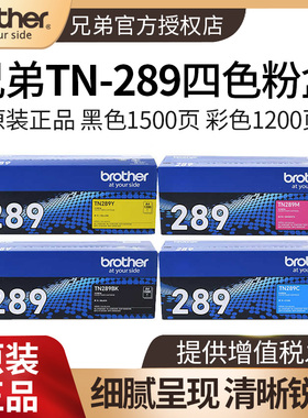 兄弟TN-289bk原装黑色粉仓彩色墨盒适用HL-L3228CDW L3288CDW DCP-L3528CDW DCP-3568CDW MFC-L3768CDW