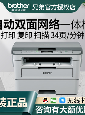 兄弟DCP-B7520DW激光打印机复印机扫描一体机无线网络自动双面打印办公室商务家用DCP-B7530DN/B7535DW/7500D