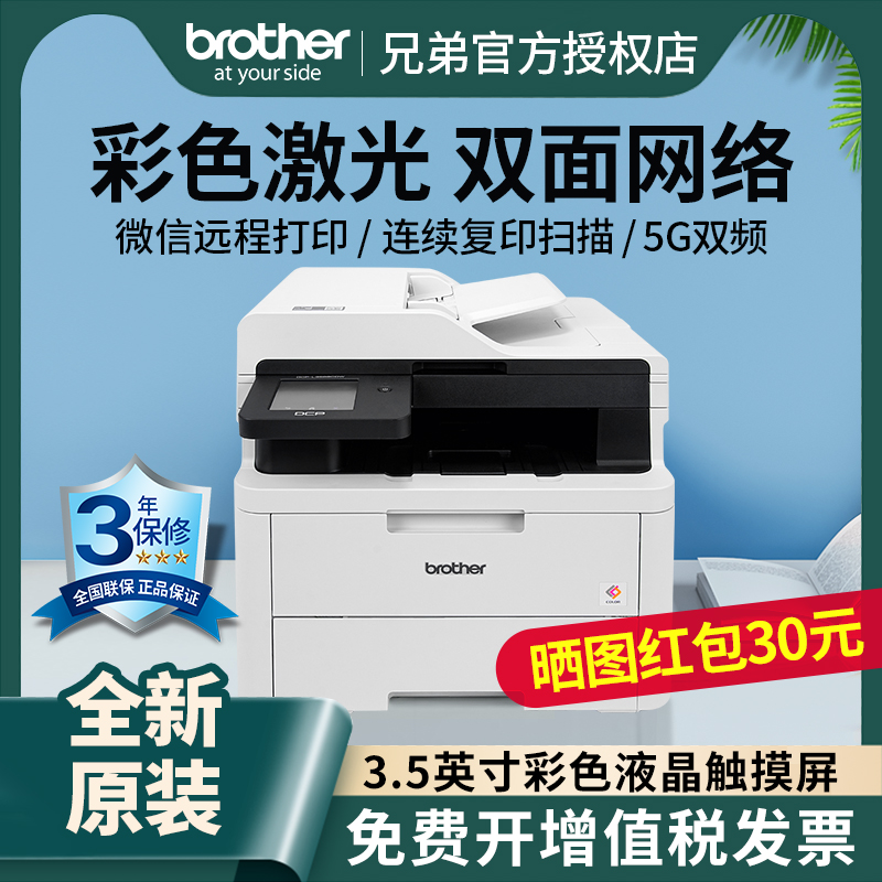 brother/兄弟DCP-L3568CDW彩色激光无线打印复印扫描多功能一体机A4自动双面有线办公商用 3528