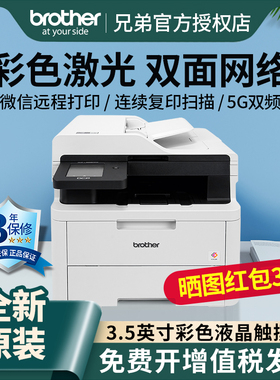 brother/兄弟DCP-L3568CDW/3768CDW彩色激光无线打印复印扫描多功能一体机A4自动双面有线办公商用 3528DW
