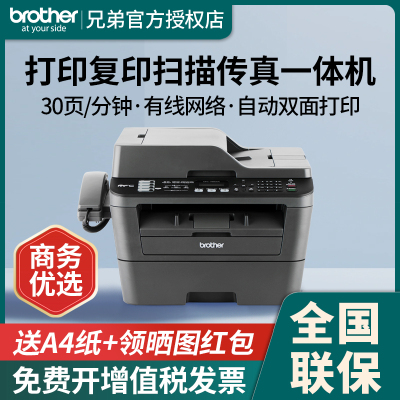 兄弟MFC-7880DN打印机传真一体机