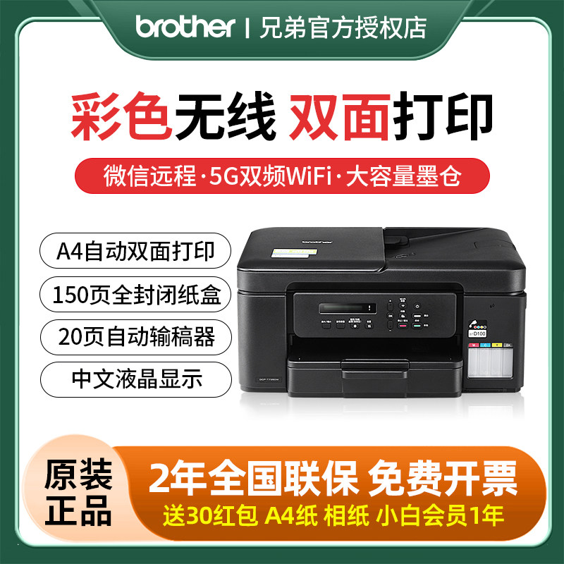 兄弟彩色打印机彩色墨仓式喷墨复印扫描一体小型家用可连手机网络无线