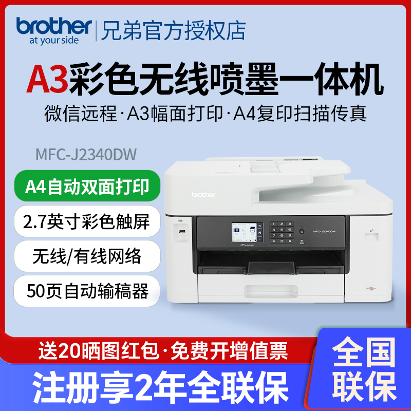 A3无线wifi彩色喷墨兄弟打印机