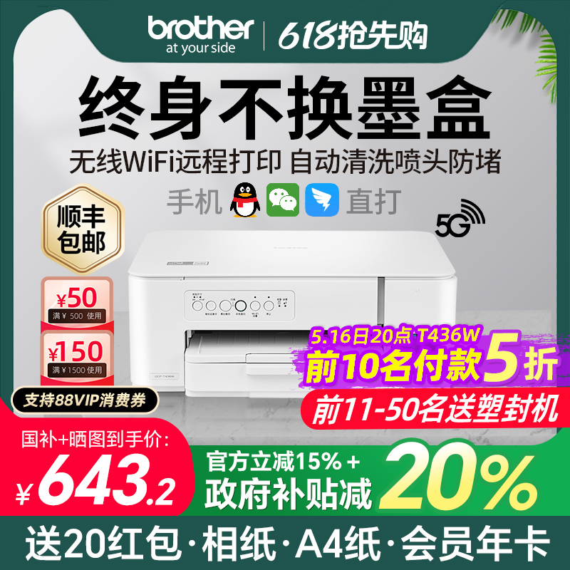 ӡ20%ֵDCP-T426W/436W/T425WɫīСT725DW˫칫īʽӡɨһ593.2Ԫ