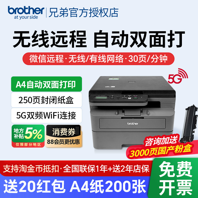 兄弟DCP-L2508DW黑白激光多功能一体机A4自动双面打印无线打印复印扫描办公家用打印机wifi打印DCP-L1848W