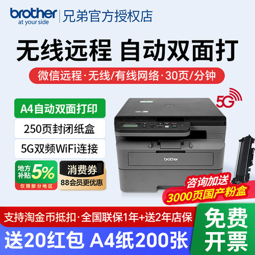 兄弟DCP-L2508DW黑白激光一体机