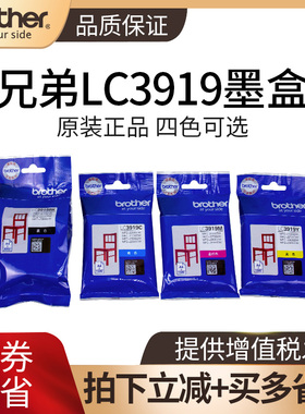 兄弟原装正品LC3919BK墨盒适用 MFC-J3930DW 3530DW 2330 2730打印机墨水