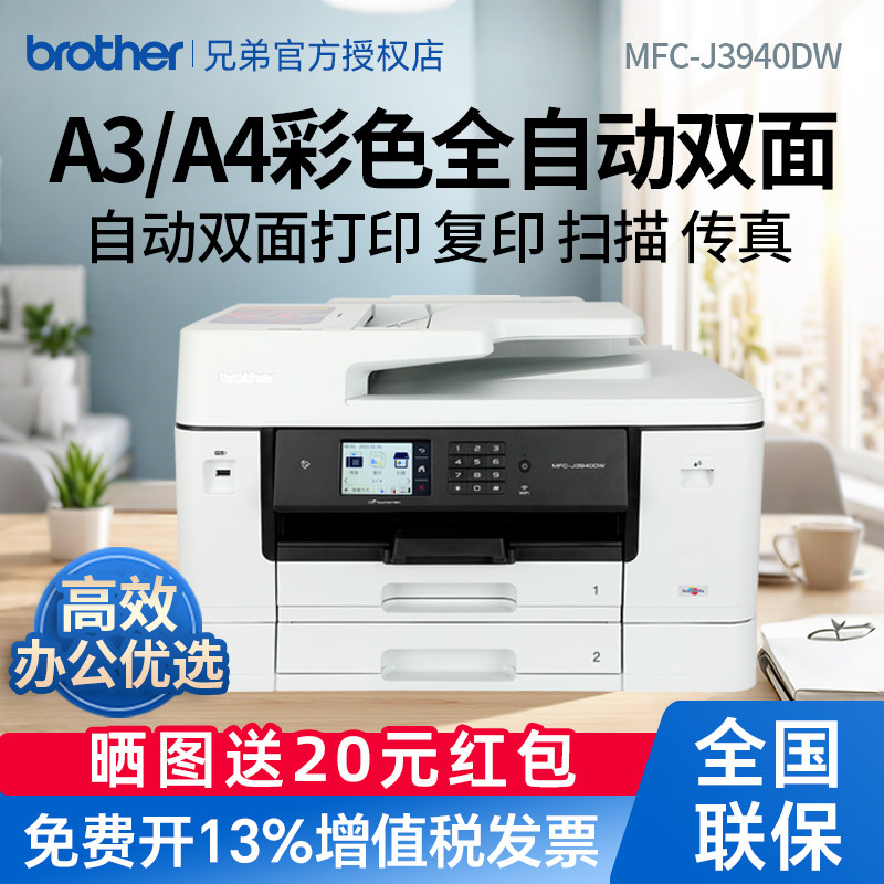 兄弟MFC-J3540DW/2340DW彩色喷墨机A3打印复印扫描一体机自动双面打印3940DW双面复印无线wifi家用办公