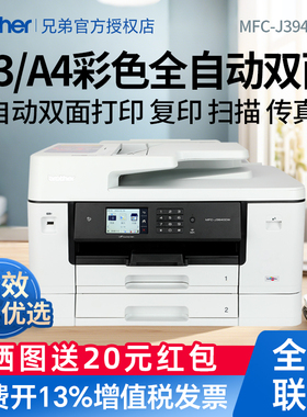 兄弟MFC-J3540DW/2340DW彩色喷墨机A3打印复印扫描一体机自动双面打印3940DW双面复印无线wifi家用办公