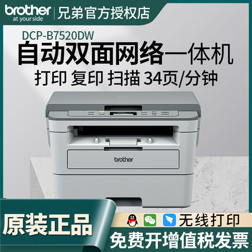 自动双面家用激光打印机兄弟扫描