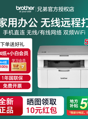 brother兄弟DCP-L1638W无线激光打印机复印一体机扫描家用小型手机wifi打印三合一多功能商用A4办公专用1618w