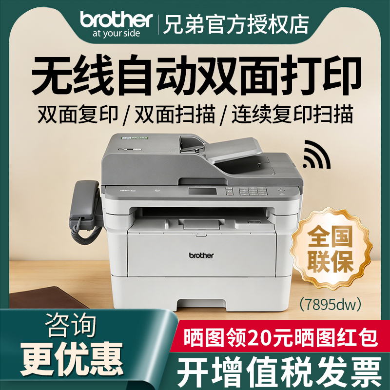 兄弟黑白激光无线双面多功能一体