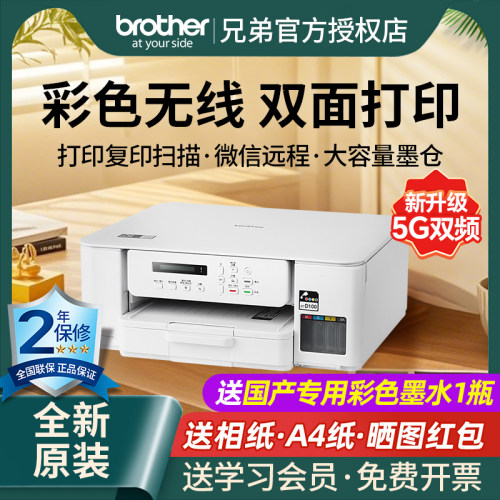 brother兄弟彩色喷墨无线手机打印机复印扫描一体机家用小型学生照片办公连供墨仓双面打印款T226