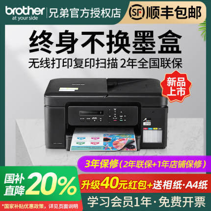 政府补贴】兄弟DCP-T725DW/735DW彩色喷墨打印机复印扫描一体机连供墨仓式家用小型无线彩印自动双面办公436W