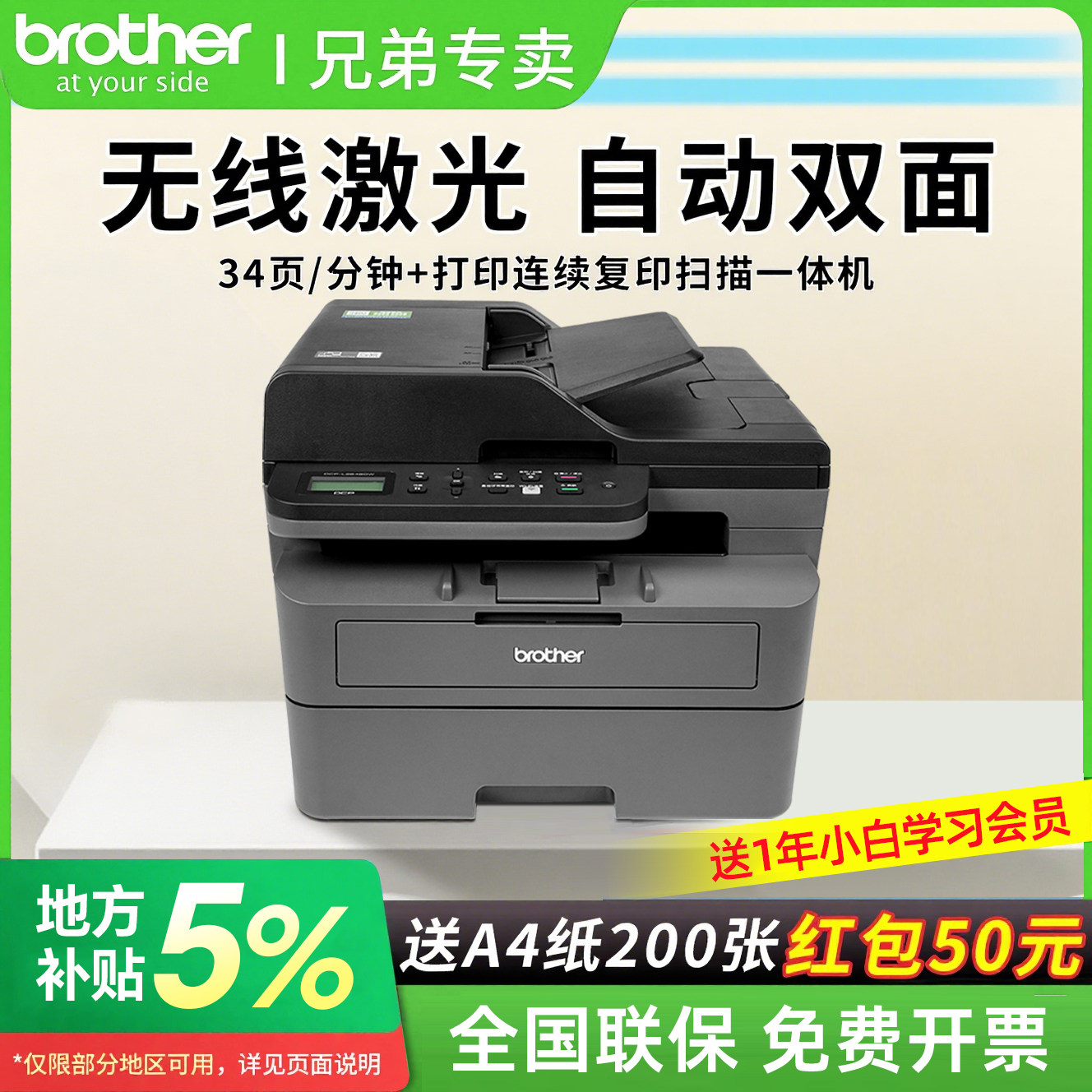 兄弟黑白无线激光打印复印扫描一体机无线A4自动双面打印黑白复印小型办公专用家用