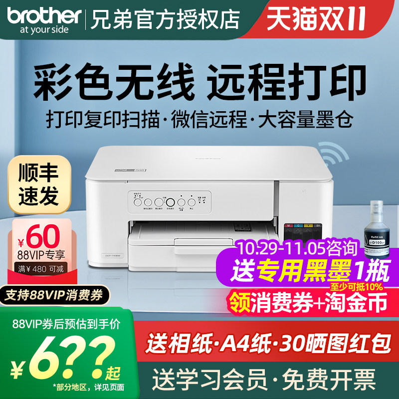 官方正品专卖brother兄弟DCP-T436W彩色喷墨无线手机打印机复印扫描一体机家用小型学生照片办公连供墨仓