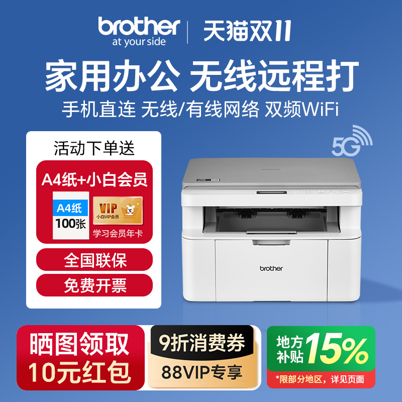 兄弟打印机家用办公无线一体机